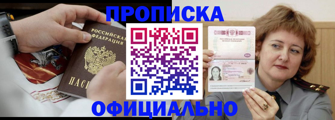 временная регистрация надежно в Меленках